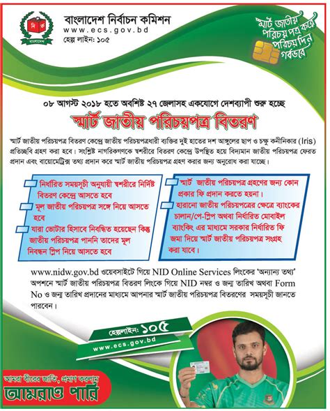 smart card distribution schedule in savar dhaka|smirn card bangladesh nid.